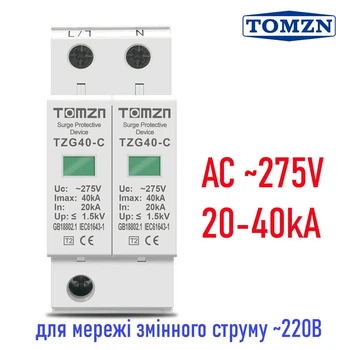 Пристрій захисту від імпульсних перенапруг ПЗІП TOMZN TZG40-C ~275V розрядник блискавкозахист (241130153)