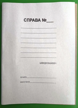 Швидкозшивач: СПРАВА №. Картон, А4 (BuroMax BM 3336)
