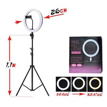 Кільцева лампа Ring Fill Light 26см на штативі (1,1м)