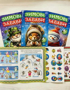 Книжка-наклейка для дітей Зимові забави Комплект 3 штуки