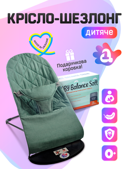 Дитячий шезлонг гойдалка для новонароджених дітей дитяче крісло колисальний центр шезлонги дитячі крісла гойдалки BABY Balance Soft A1 бірюзовий бавовна (BBS-01-00)
