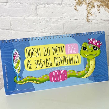 Настільний календар-планер Presentville Повзи до мети 2025 (KPL_25NG002)