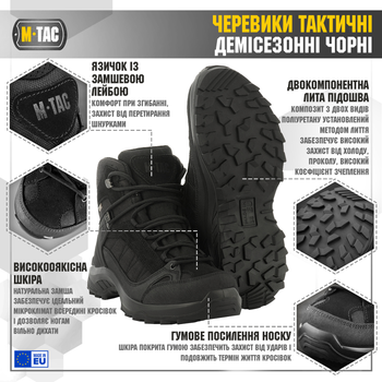 Черевики тактичні демісезонні чорні M-Tac 42 30401002-42