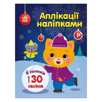 Набор Для Творчества "аппликации Наклейками Кошечка" 1655001, 30 Наклеек (314152)
