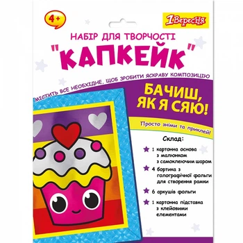 Набір для творчості 1 Вересня Капкейк аплікація фольгою (954560)