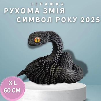 Іграшка змія 3D-друк рухома шарнірна антистрес 60см чорна