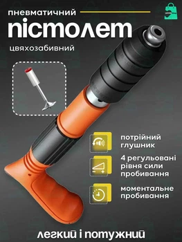 Мощный пистолет пневматический гвоздезабивной, Пневмостеплер с тройным грушителем + 4 уровня мощности + кейс , комбинированный черный с оранжевым (6299109530)