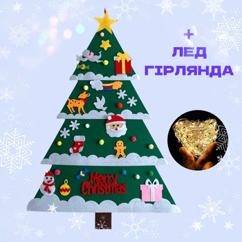 Елка из фетра стильная, новогодний подарок на стену с игрушками + Led гирлянда
