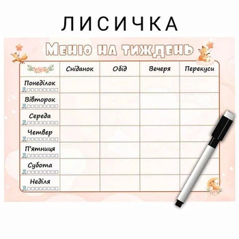 Магнітний планер меню на тиждень з маркером та губкою у подарунок Лисичка