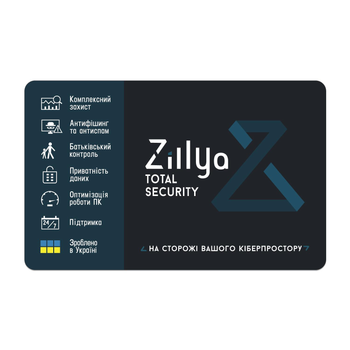 Український антивірус Zillya Total Security ліцензія на 2 роки, 3 ПК