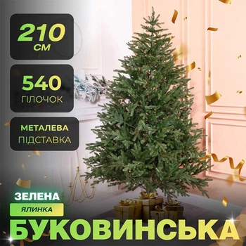 Елка искусственная 2.1 м Буковинская зеленая