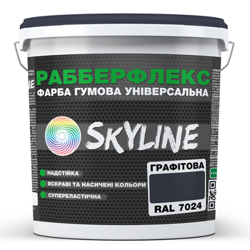 Краска резиновая суперэластичная сверхстойкая «РабберФлекс» SkyLine Графитовый RAL 7024 1.2 кг
