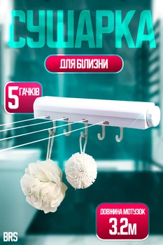 Сушарка для білизни автоматична витяжна з гачками BRS White