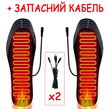 Универсальные стельки для обуви, стельки с подогревом от usb (ЮСБ) (размер 41-46 / 25-28,5см) + 2 кабеля