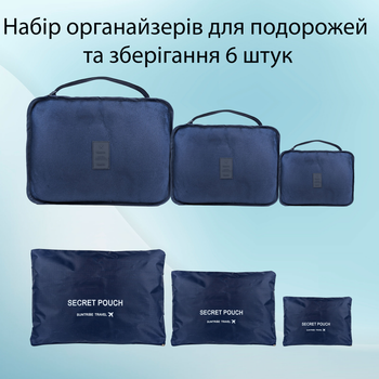 Набор дорожных органайзеров LoveYouHome 6 шт Синий (lyh61028)