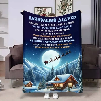 Плед 3D с пожеланиями для дедушки Дедушка Новогодняя сказка 17741 160х200 см 4978660