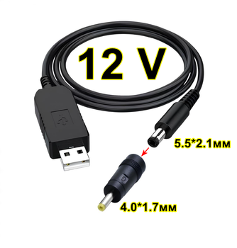 Кабель перетворювач конвертер USB - DC 12V 5.5 x 2.1mm + штекер 4.0 х 1.7mm