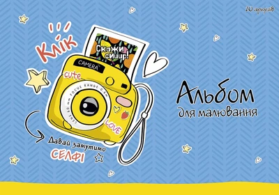 Альбом для малювання Star А4, 20 аркушів