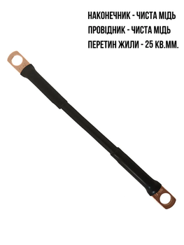 Силовой кабель перемычка PZU медь 25 кв.мм аккумулятора инвертора 25 кв.мм