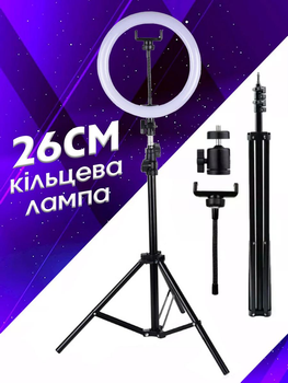 Набір блогера кільцева лампа для візажиста, лампа зі штативом 26 см Ring Led Lamp RL-26