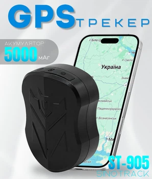 Магнитный GPS трекер SinoTrack ST-905, 5000мАч, микрофон