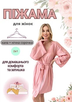 Пижама женская халат кимоно и ночная рубашка с кружевом М-L Розовый