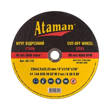 Круг отрезной по металлу Ataman 41 14А 230х2.5х22.23