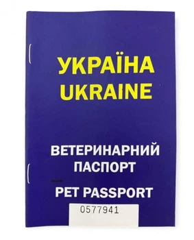 Паспорт ветеринарний