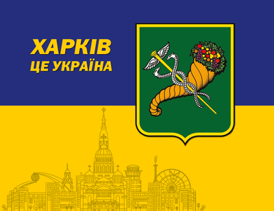 Флаг для авто "Харьков Это Украина" односторонний (полиэстер) роз 20*26 флагшток R 33 см