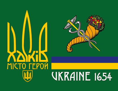 Флаг для авто"Харьков город герой Ukraine 1654" односторонний(полиэстер) роз 20*26 флагшток R 33см