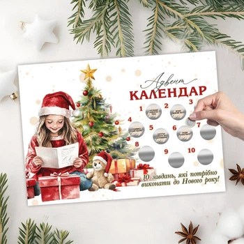 Адвент скретч календарь "10 заданий к Новому Году. Маленькая девочка возле елки", формат А4