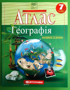 Атлас Географія 7 клас. Материків і океанів. Картографія