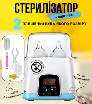 Підігрівач та стерилізатор з пультом керування Easy DUO Baby на 2 пляшечки TY-899, блакитний