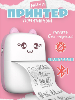 Портативный мини термопринтер Bluetooth детский со встроенным аккумулятором