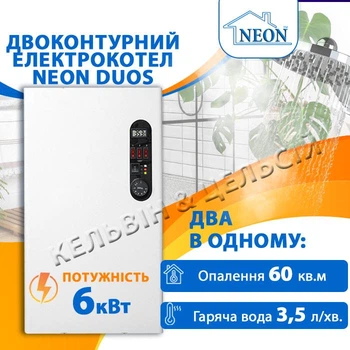 Двоконтурний електрокотел Neon Duos 6 кВт 220/380