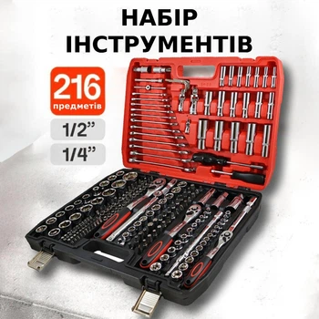 Набор инструментов для авто (1/2", 1/4" и 3/4") в кейсе комплект головок и ключей для автомобиля 216 шт