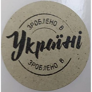 Етикетка крафт кругла "Зроблено в Україні". Упаковка 50 шт., діаметр 50мм Упаковочка # 3708