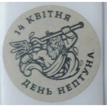 Етикетка крафт кругла "День Нептуна". Упаковка 50 шт., діаметр 50мм Упаковочка # 3720