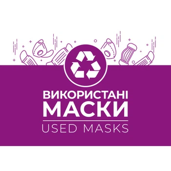 Етикетка біла "Використані маски". Комплект 2 шт. (210*148мм, 210*99мм) Упаковочка # 863