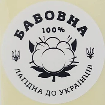 Етикетка біла кругла "100% бавовна". Упаковка 50 шт., діаметр 50мм Упаковочка # 3778