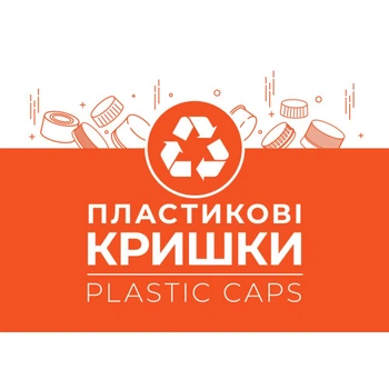 Етикетка біла "Пластикові кришки". Комплект 2 шт. (210*148мм, 210*99мм) Упаковочка # 867