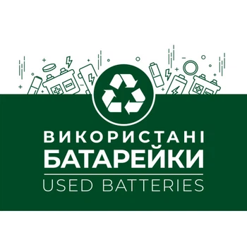 Етикетка біла "Використані батарейки". Комплект 2 шт.