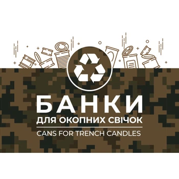 Етикетка біла "Банки для окопних свічок". Комплект 2 шт. (210*148мм, 210*99мм) Упаковочка # 866
