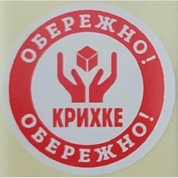 Етикетка біла/червоний кругла "Обережно крихке". Упаковка 50 шт., діаметр 50мм Упаковочка # 3753