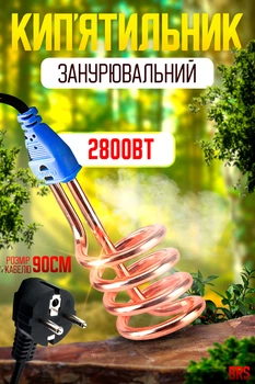 Кип'ятильник електричний занурювальний 2800Вт великий електрокип'ятильний 220V BRS Blue