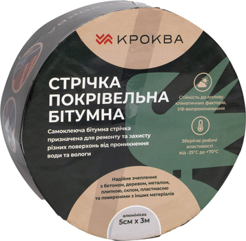 Лента битумная Krokva (алюминий) 5 см x 3 м (4820278500233)