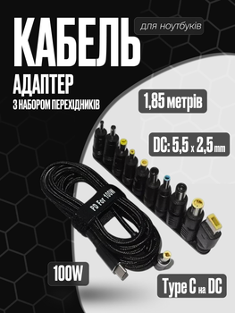 Кабель адаптер для работы ноутбука от Power Bank с набором переходников PD 100W USB-C на DC 5.5*2.5 мм (CAB-NOTE)