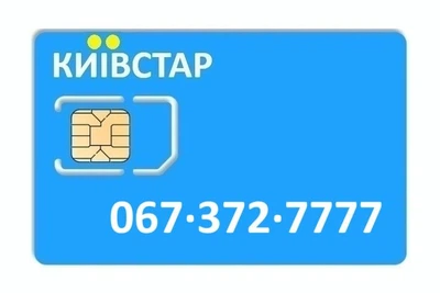 Золотой номер Киевстар 067-372-7777