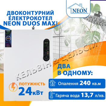 Двоконтурний електрокотел Neon Duos Maxi 24 кВт