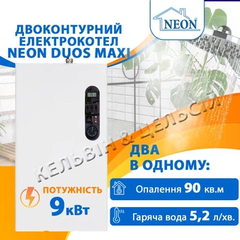 Двоконтурний електрокотел Neon Duos Maxi 9 кВт 220/380